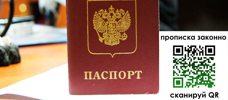 прописка в Невеле прописка в Невеле